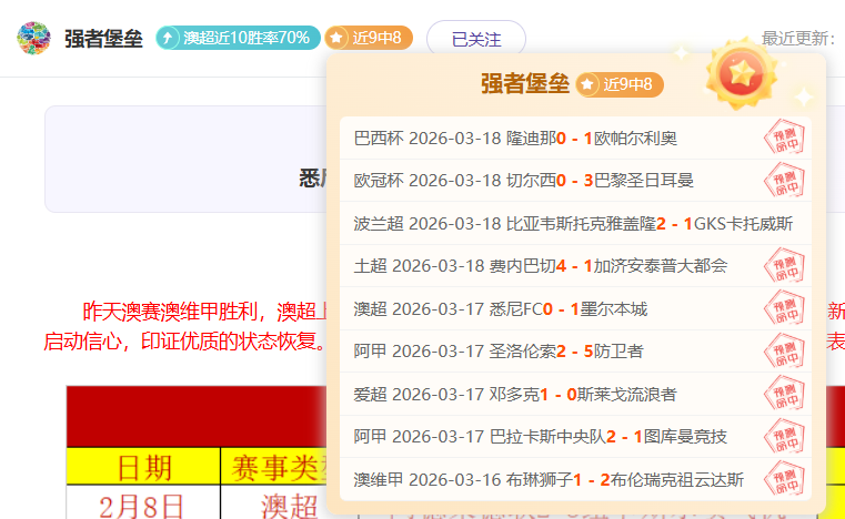 连胜势头强,南蒂与蒙扎,巅峰对决在,时时彩,高频彩票,在线投注,彩票平台,快速开奖