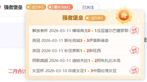 全北现代对阵仁川联队大乐透期号专家质合推荐分析